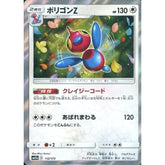 ポリゴンZ (キラ仕様) 112/173 SM12a 無 ポケモンカードゲーム サン&ムーン ハイクラスパック TAG TEAM GX タッグオールスターズ